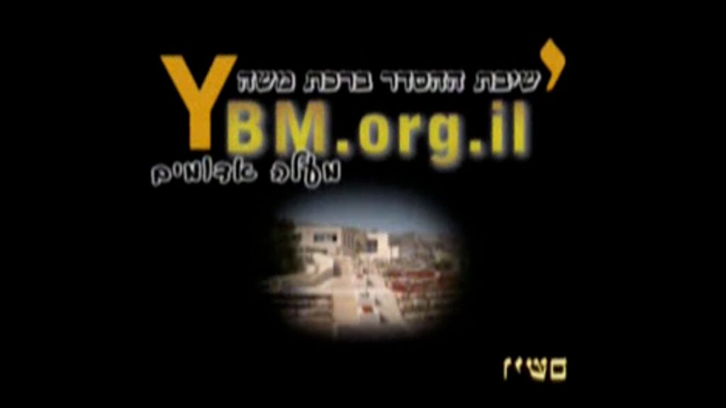 ההבדל בין חז"ל לבייתוסים