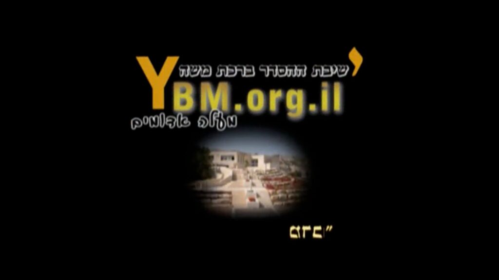 איחוד הכוחות – קודש אומה ואנושיות (3)