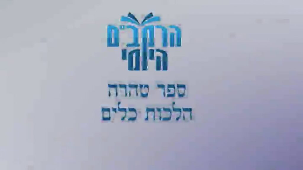 רמב"ם הלכות כלים פרק ד