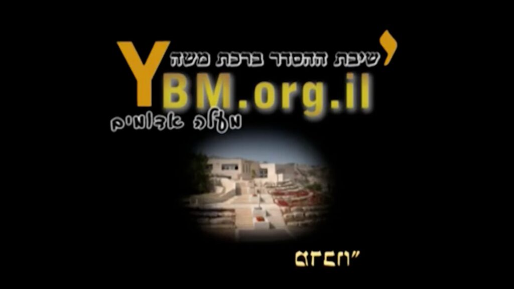 בין ישראל לעמים